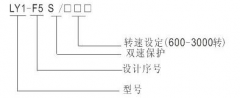 LY1-F5S超速開關(guān)，速度傳感器速度傳感器